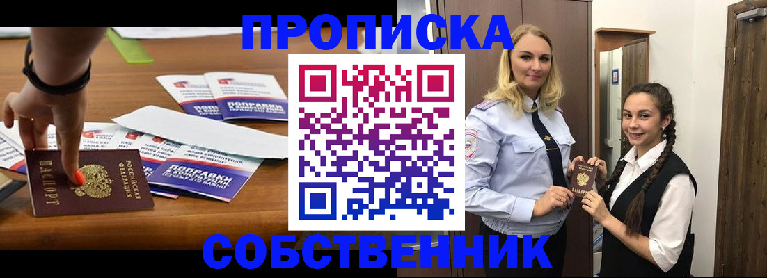 временная регистрация адрес в Белово