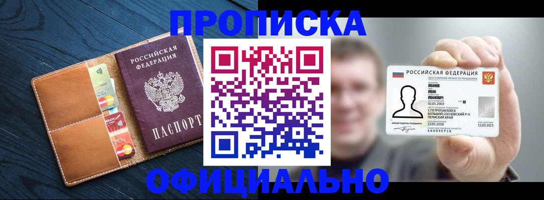 временная регистрация собственник в Белово