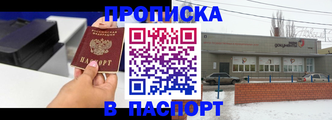 прописка паспорт в Белово