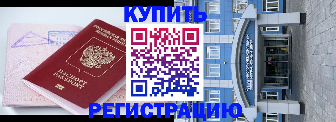 регистрация в Белово